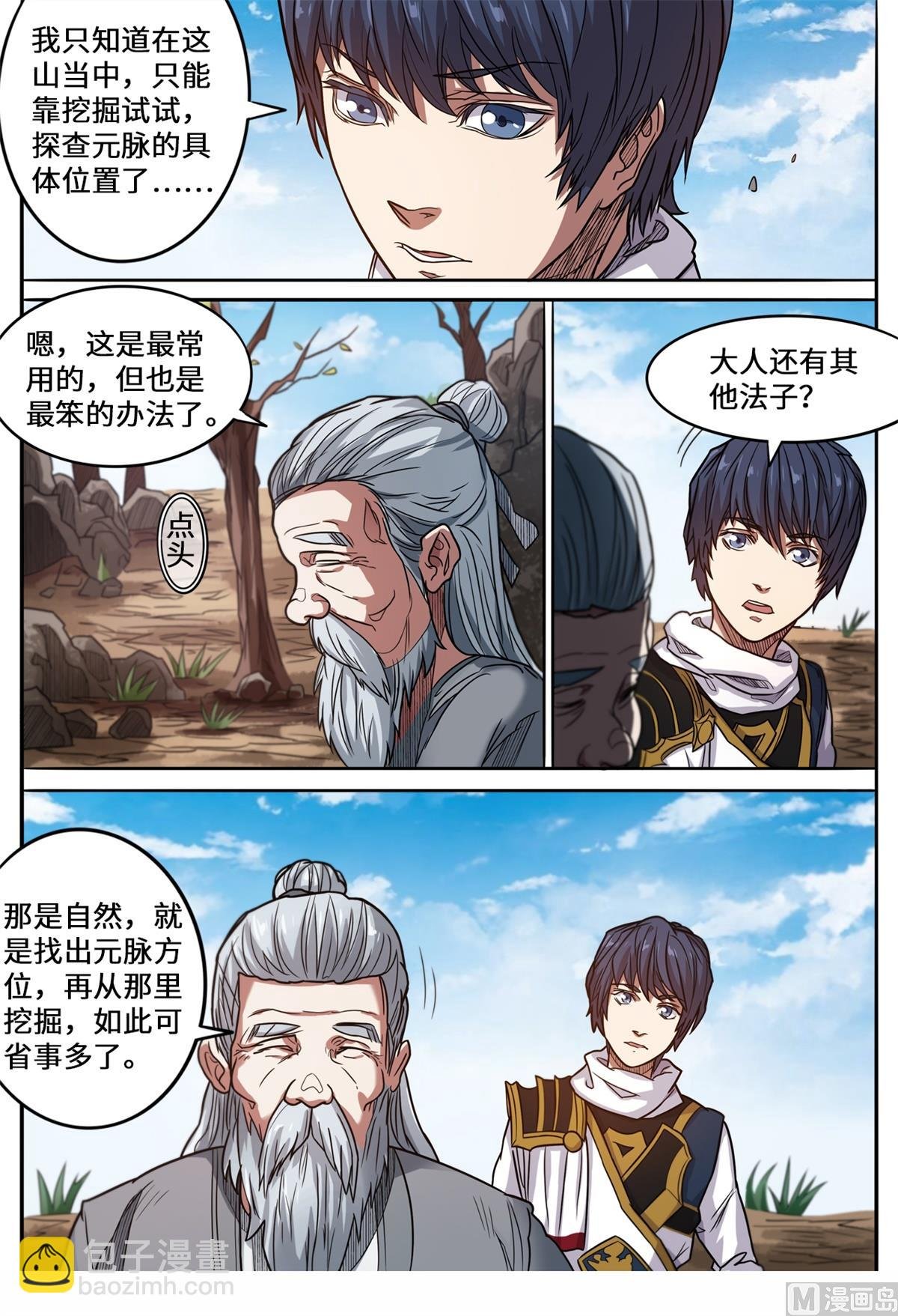 第149话 搜寻元脉