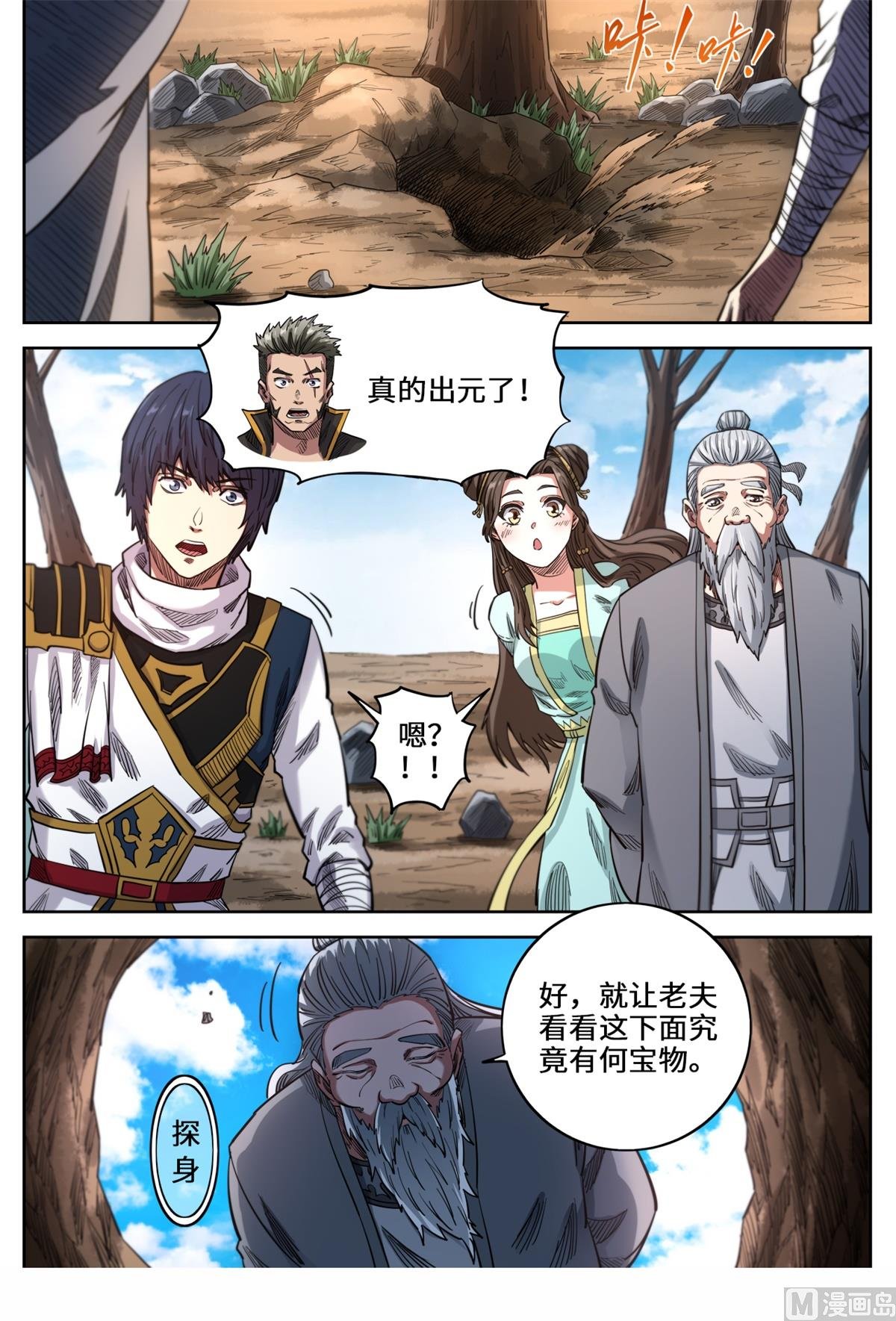 第150话 圣地苍玄殿