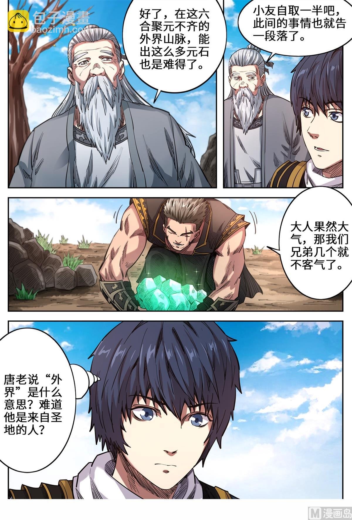 第150话 圣地苍玄殿