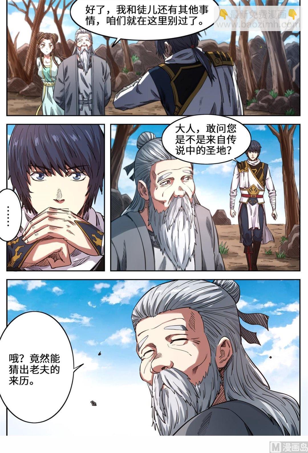 第150话 圣地苍玄殿