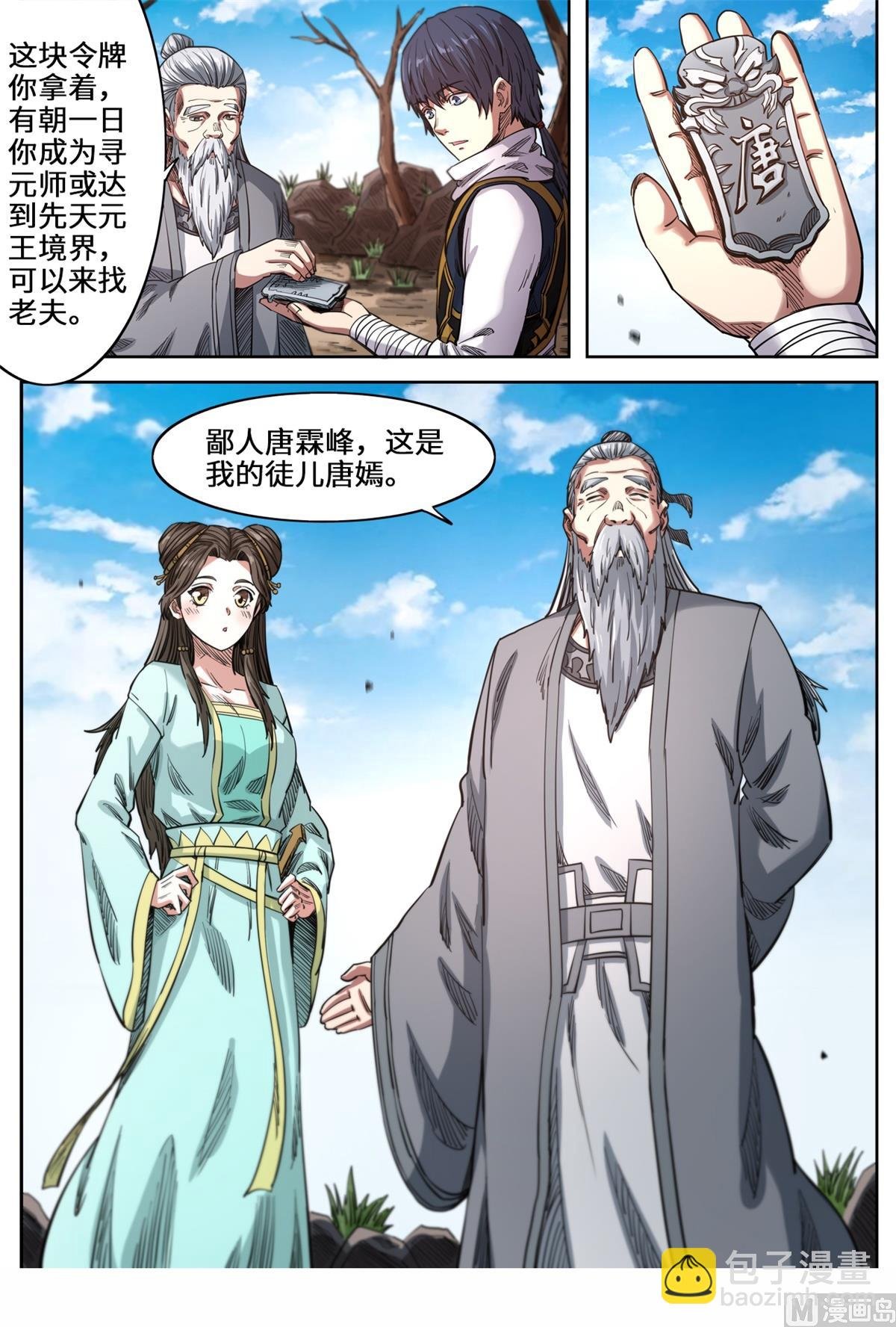 第150话 圣地苍玄殿
