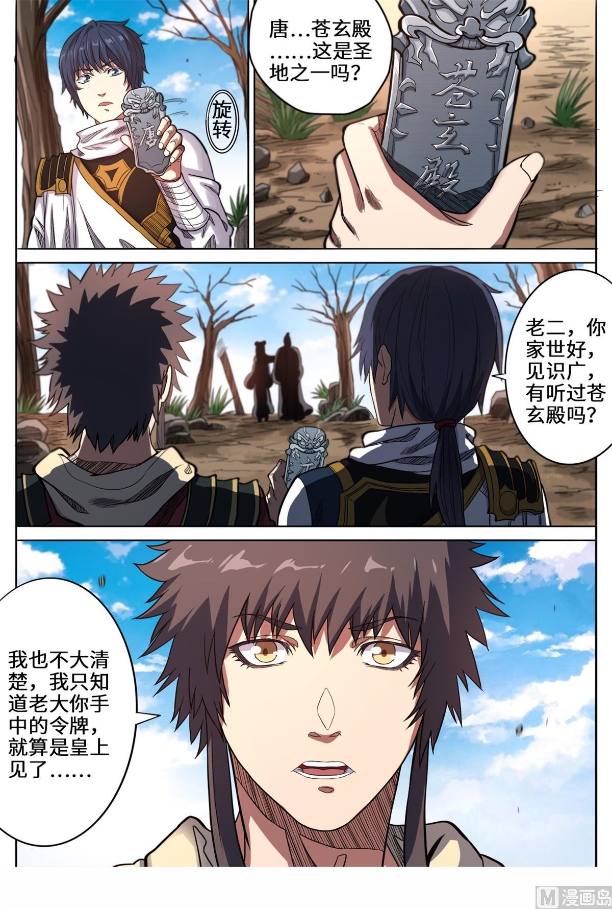 第150话 圣地苍玄殿