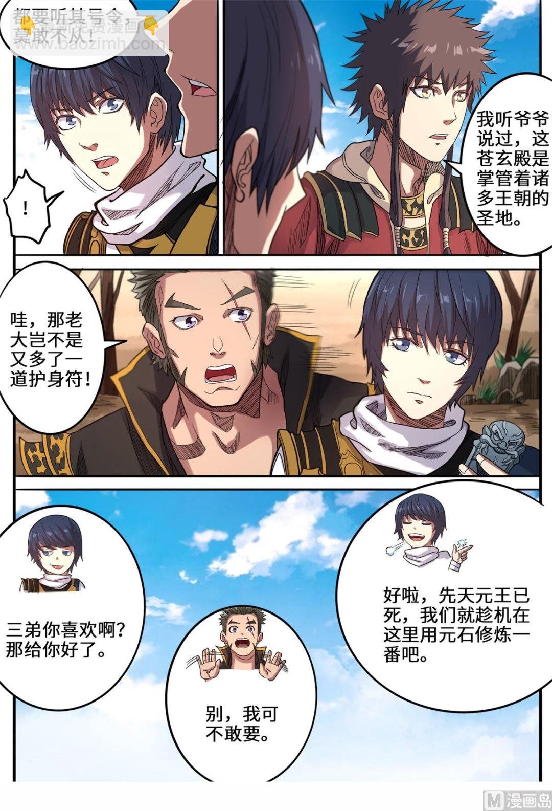 第150话 圣地苍玄殿