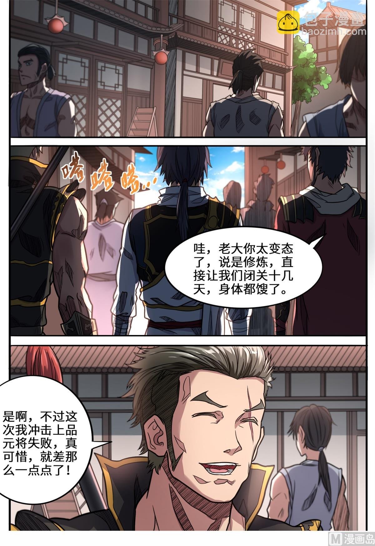 第150话 圣地苍玄殿