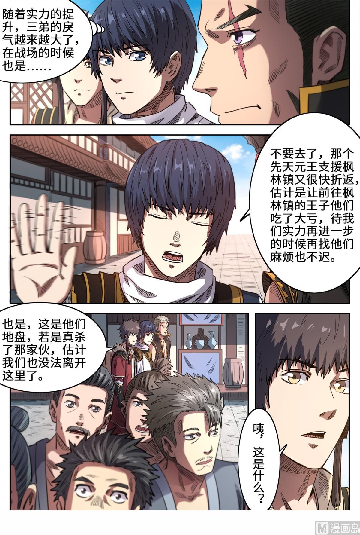 第151话 被通缉了