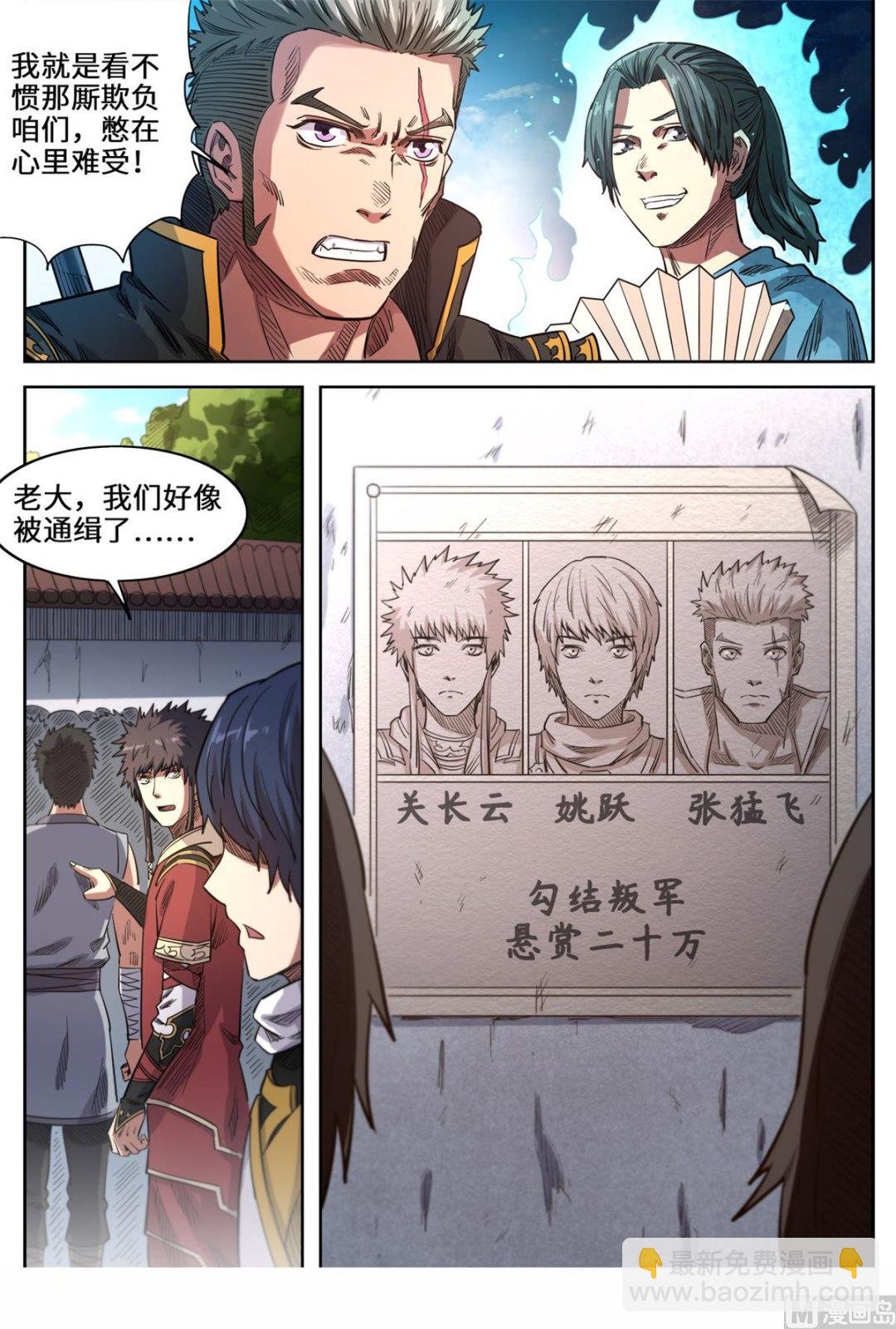 第151话 被通缉了