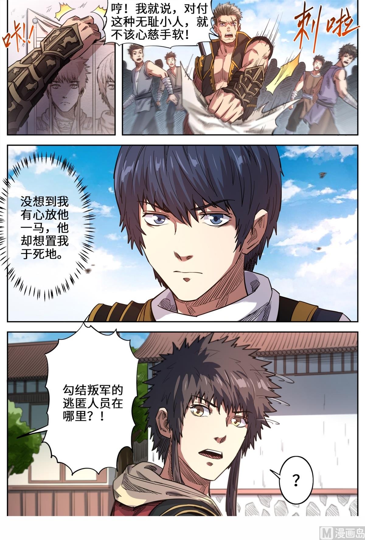 第151话 被通缉了