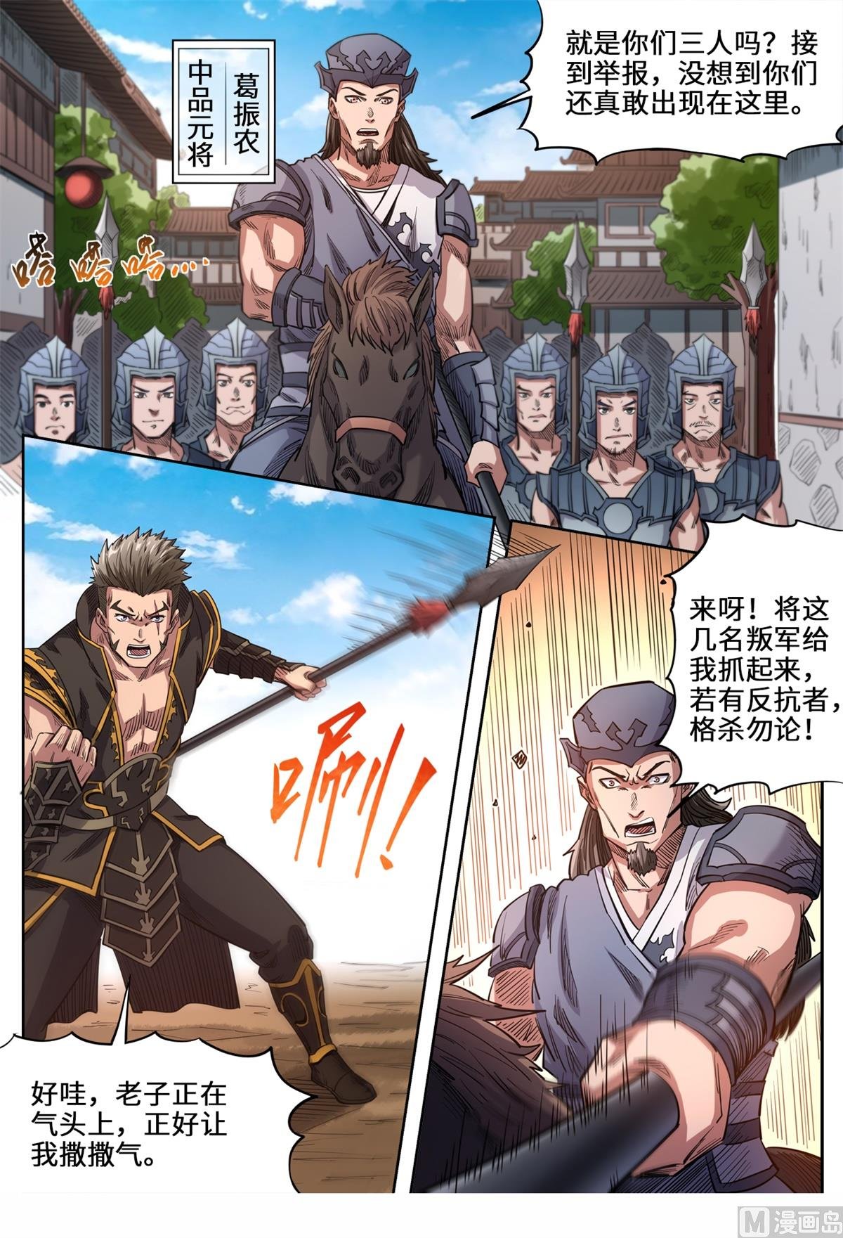 第151话 被通缉了