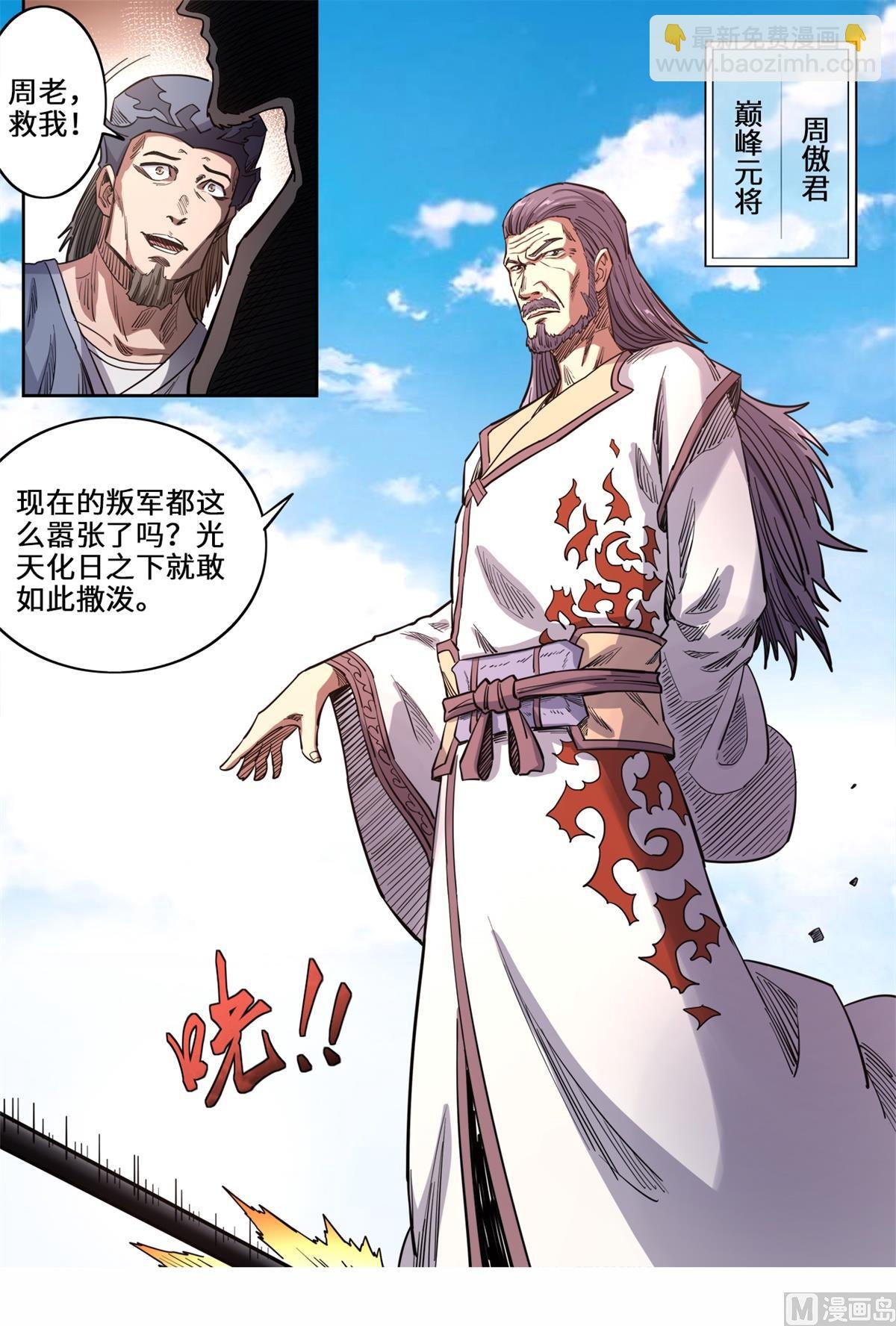 第151话 被通缉了