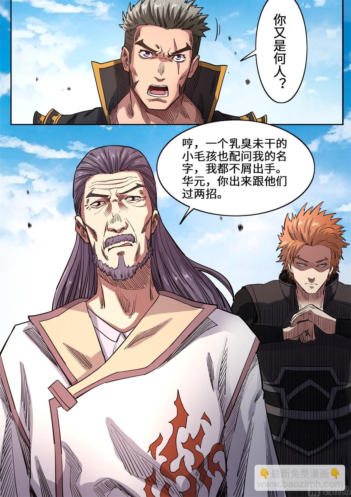 第151话 被通缉了