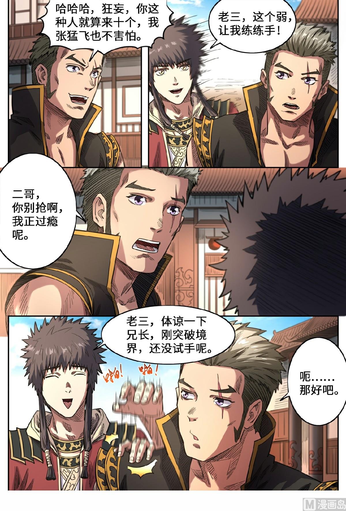 第152话 算盘落空