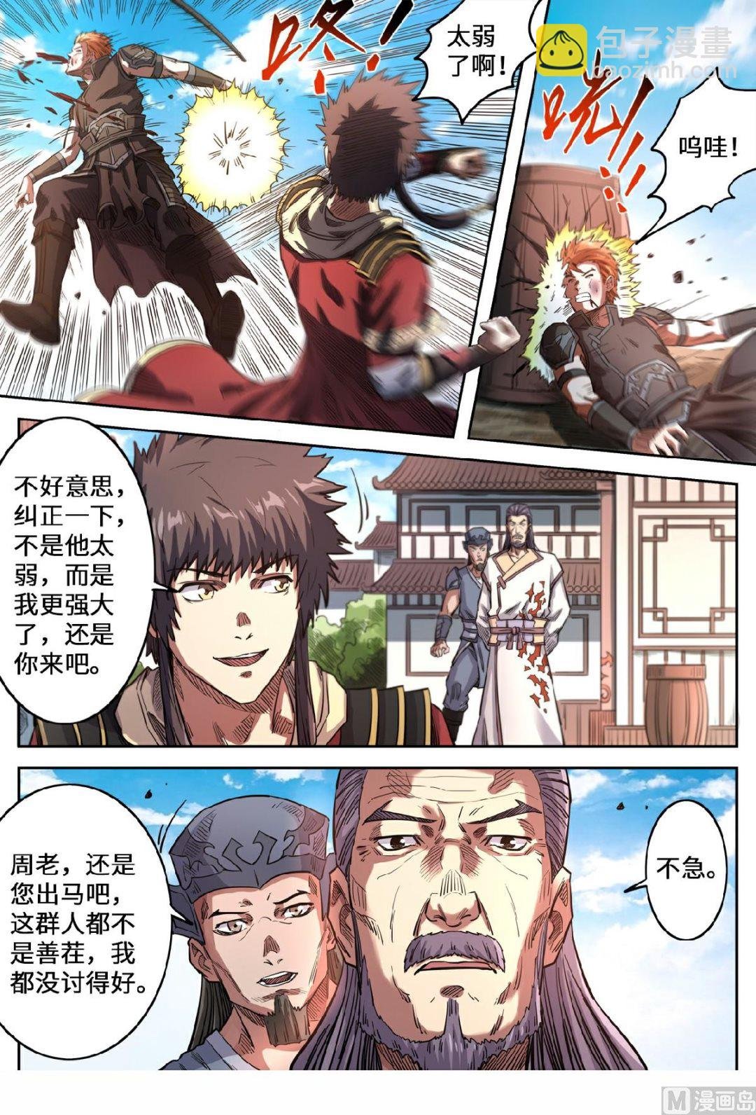 第152话 算盘落空