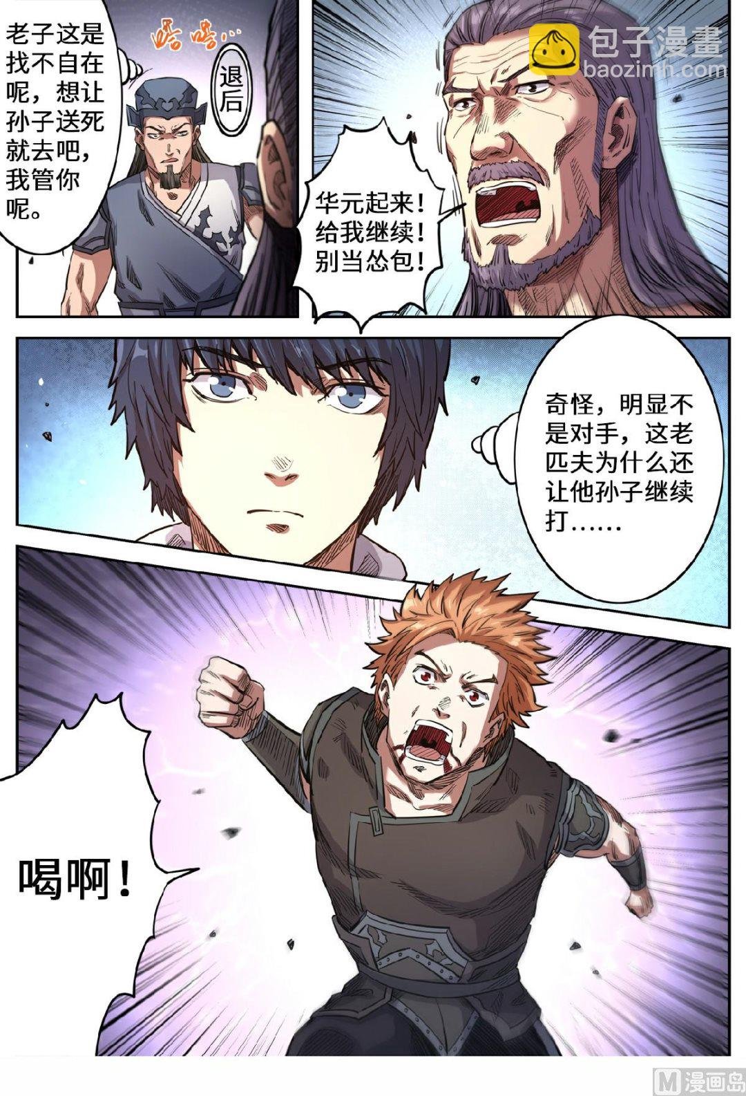 第152话 算盘落空