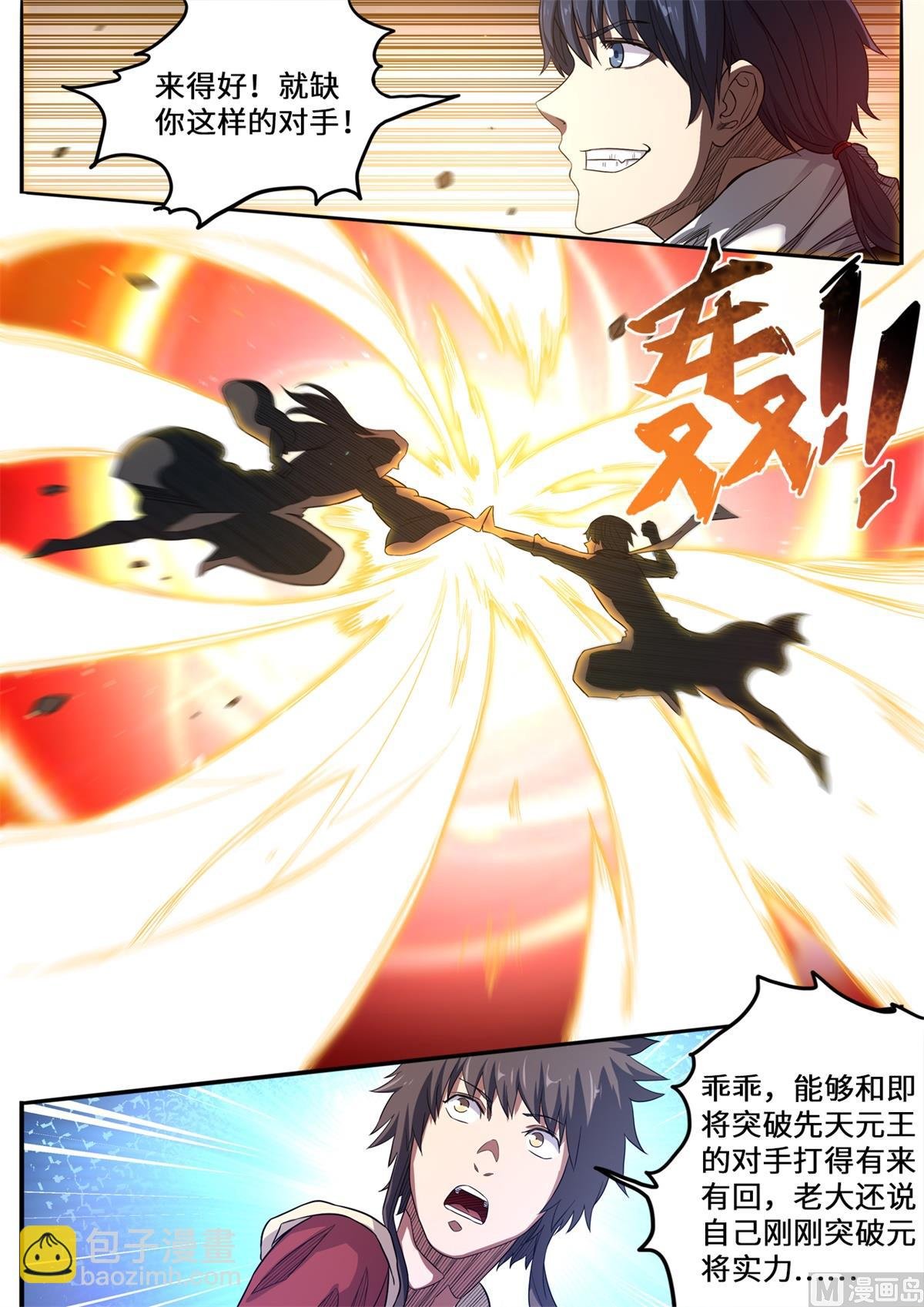 第153话 上品元将的力量