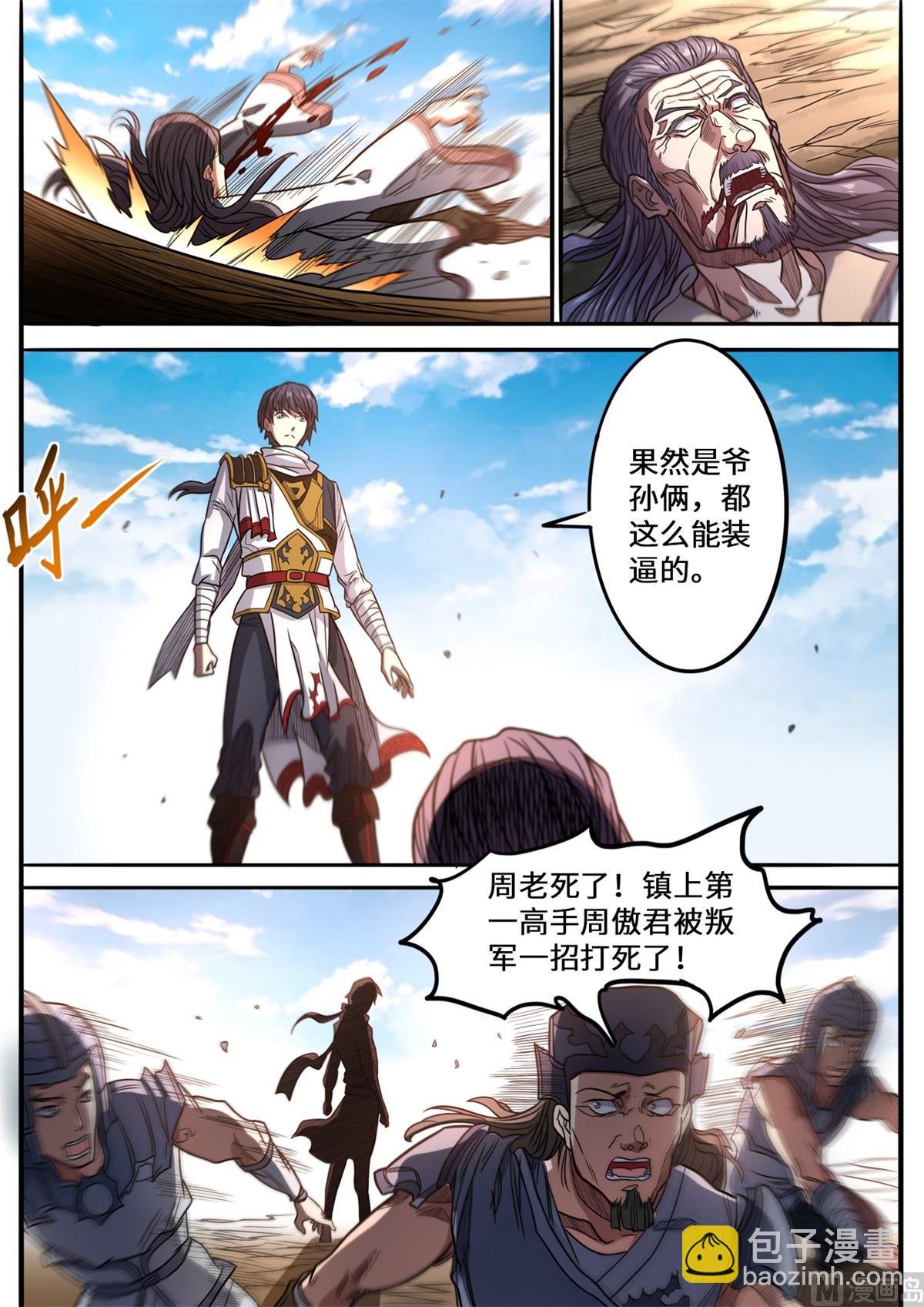 第153话 上品元将的力量