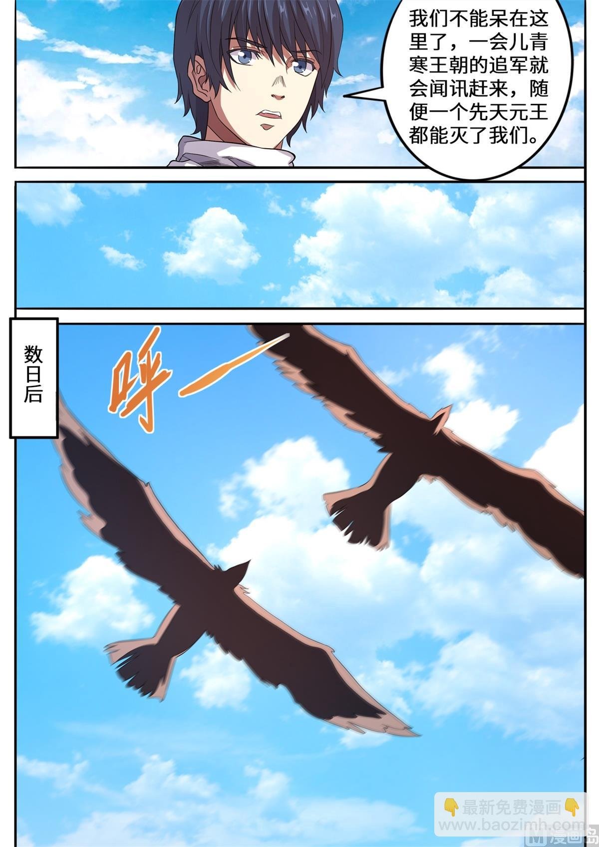 第153话 上品元将的力量