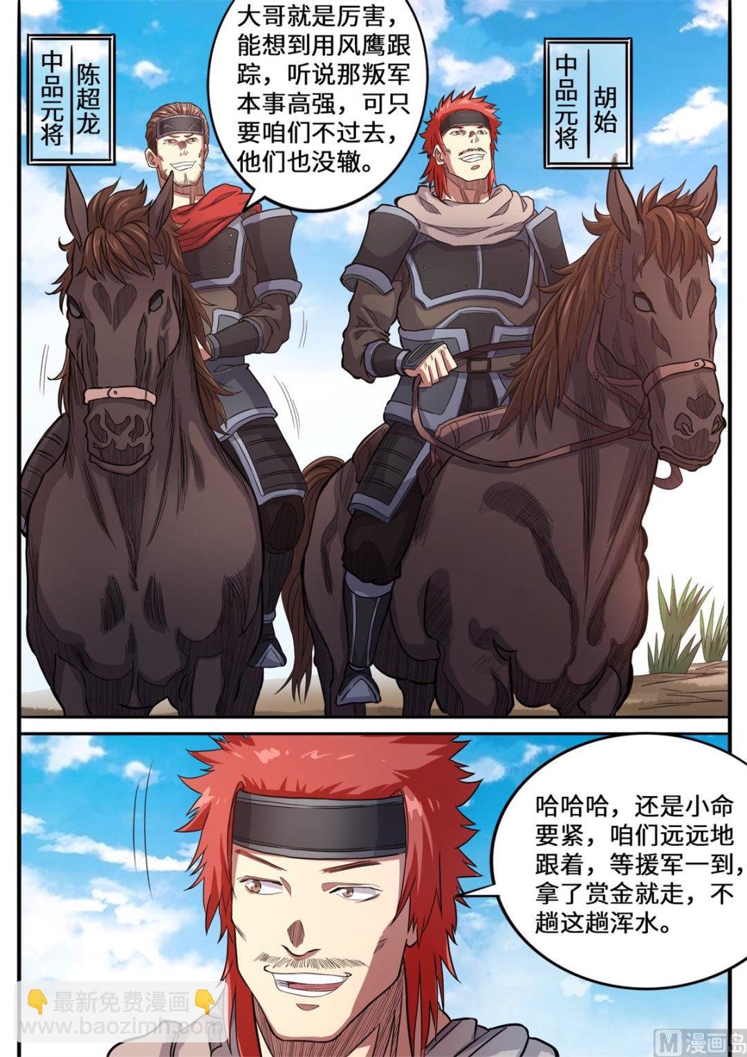 第153话 上品元将的力量