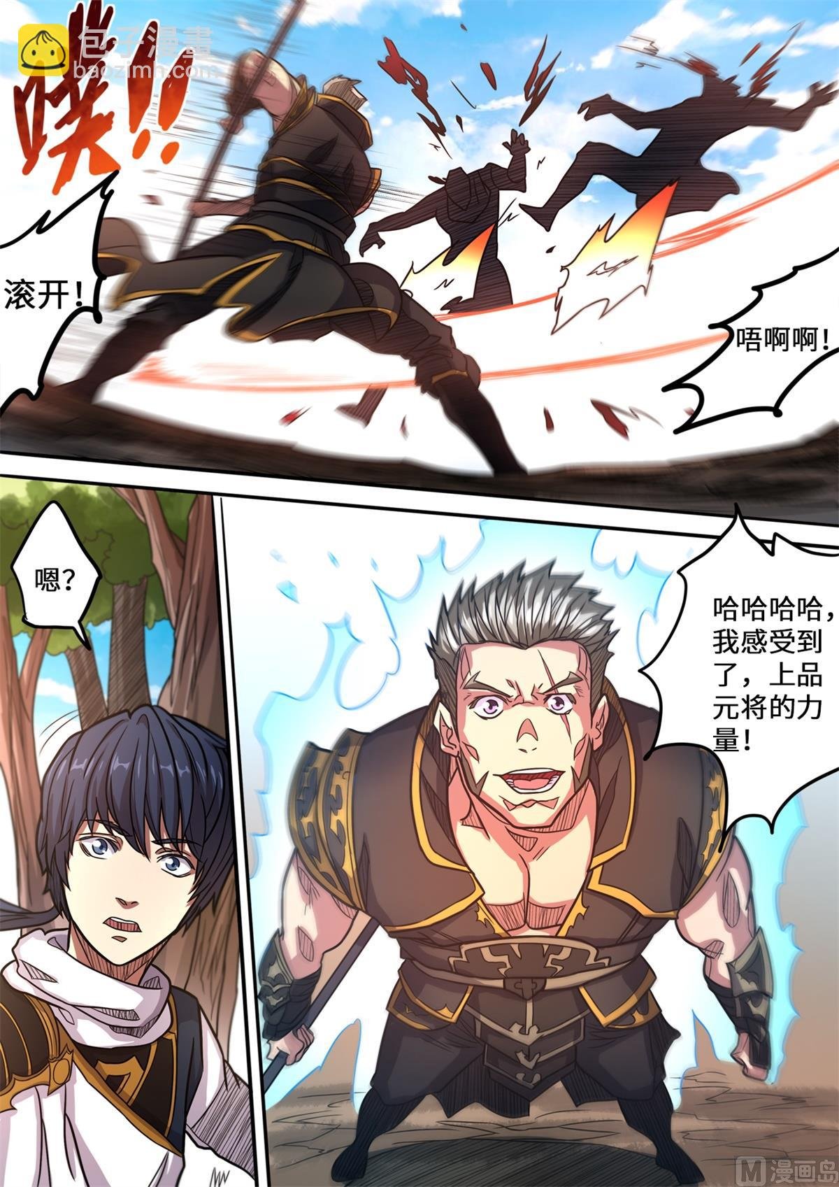 第153话 上品元将的力量