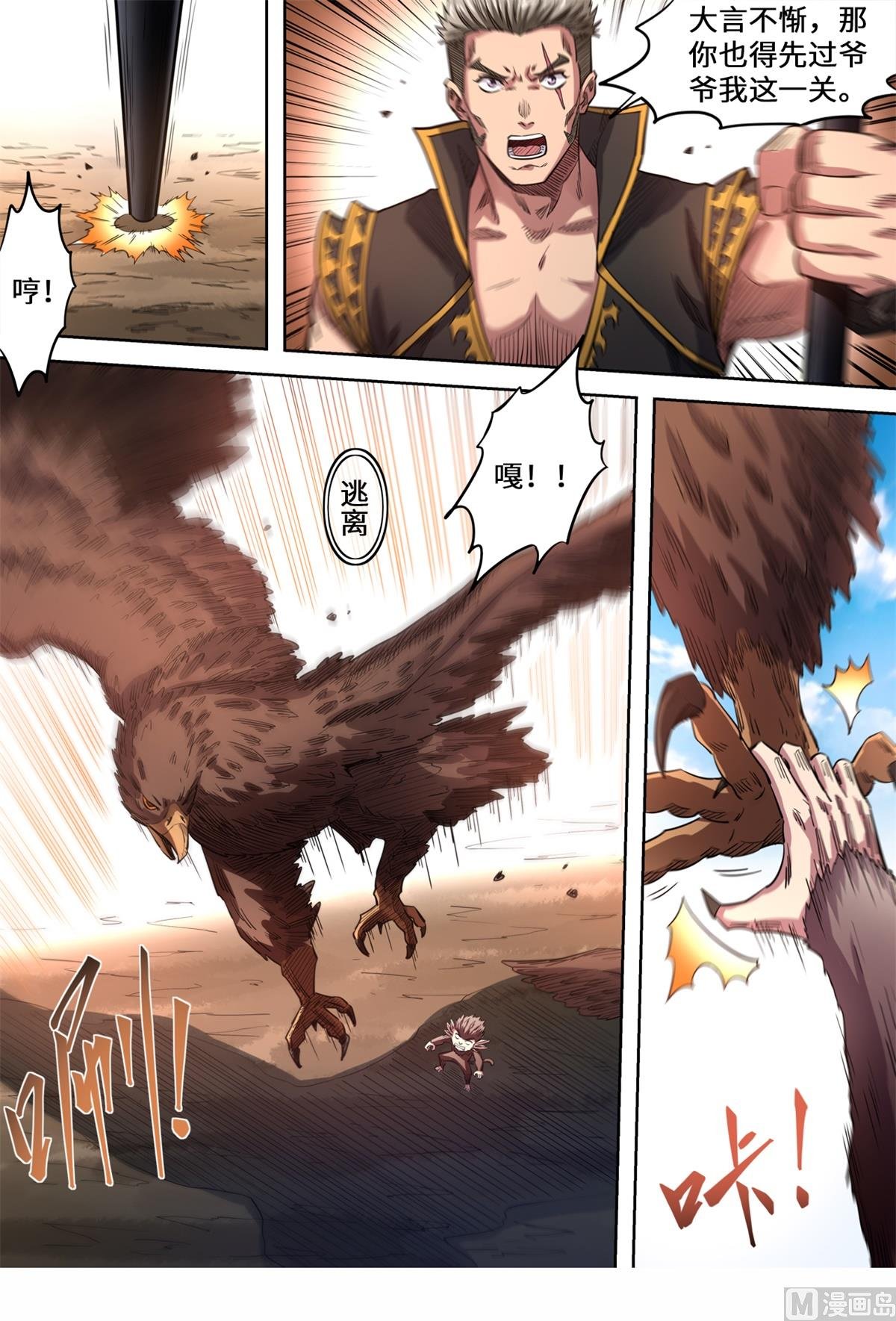 第154话 走错了啊！