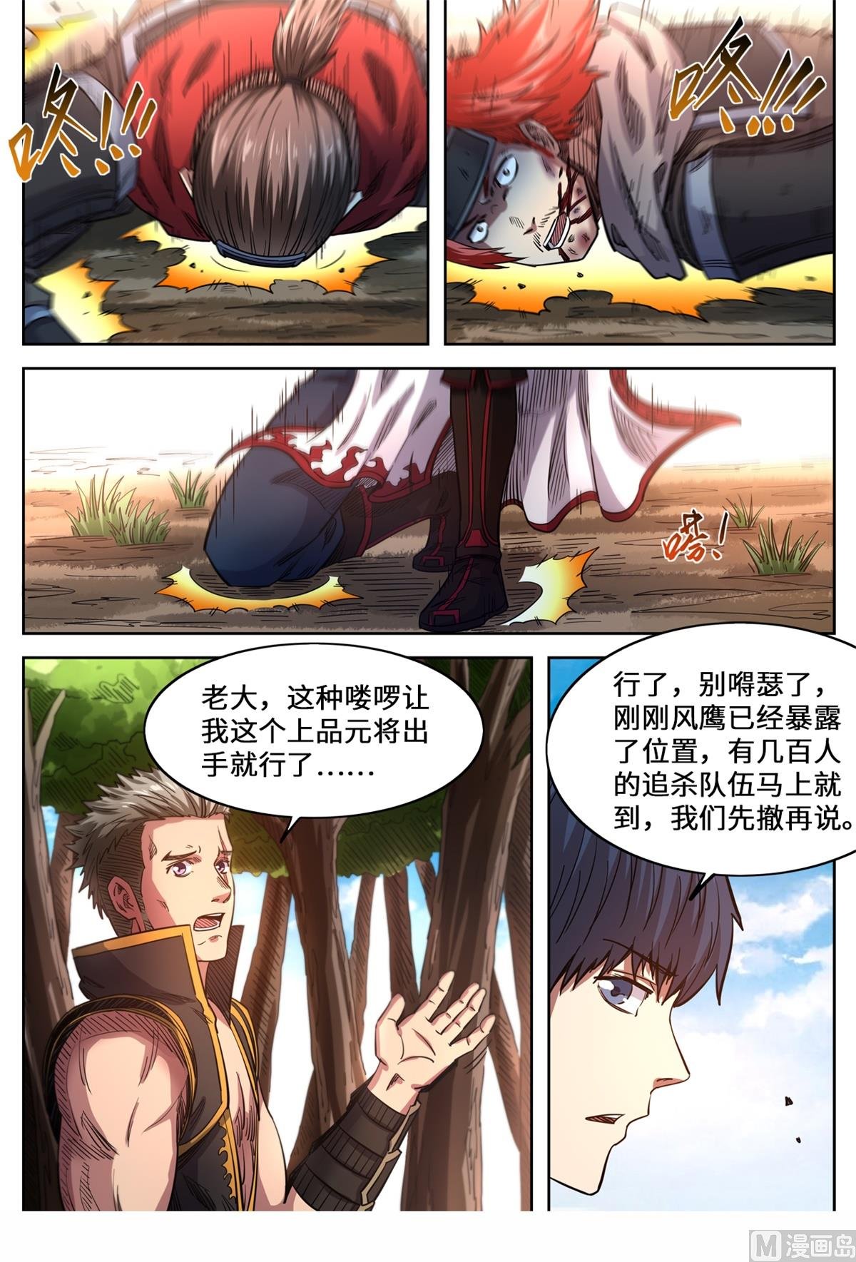 第154话 走错了啊！