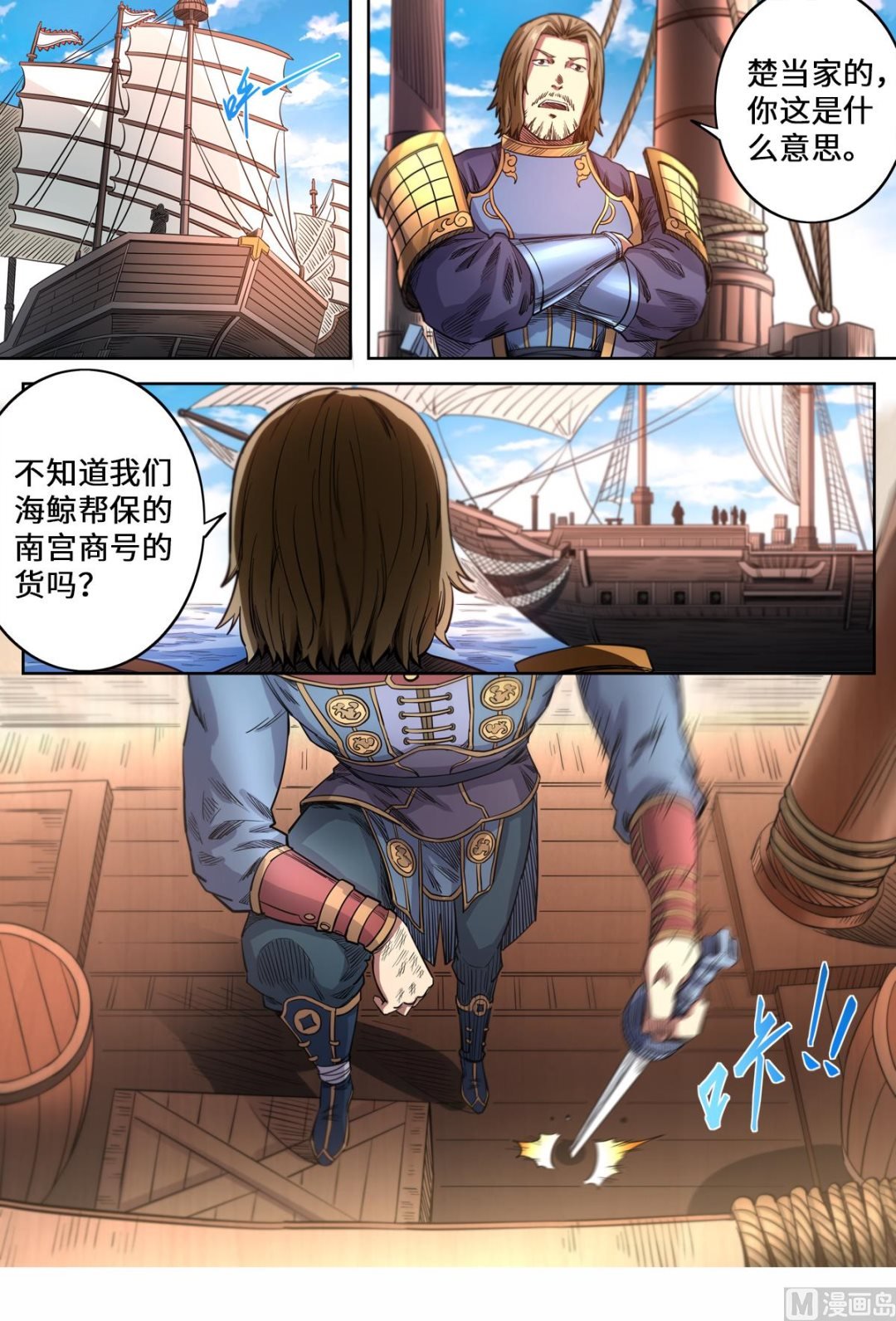 第156话 海贼劫镖