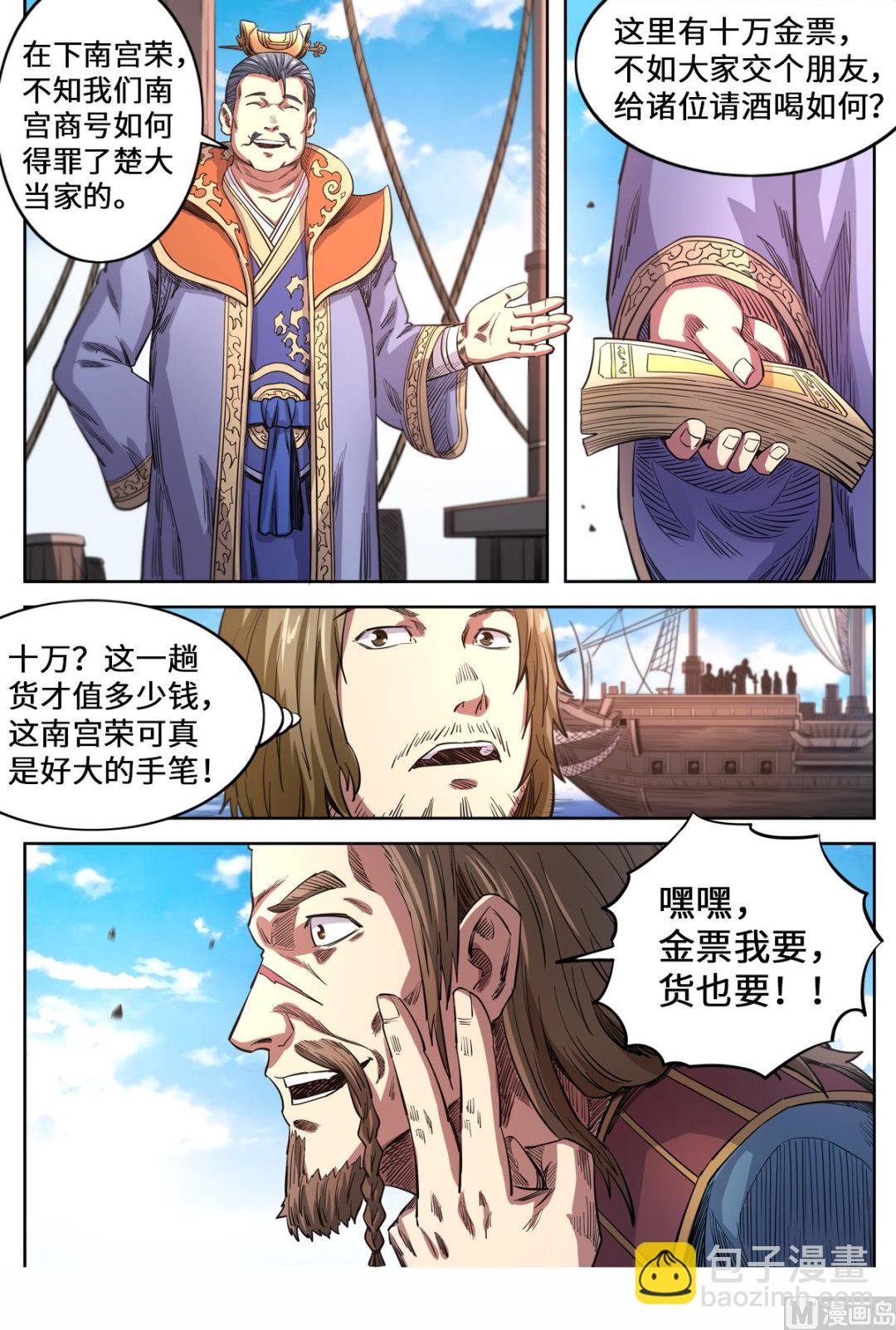 第156话 海贼劫镖