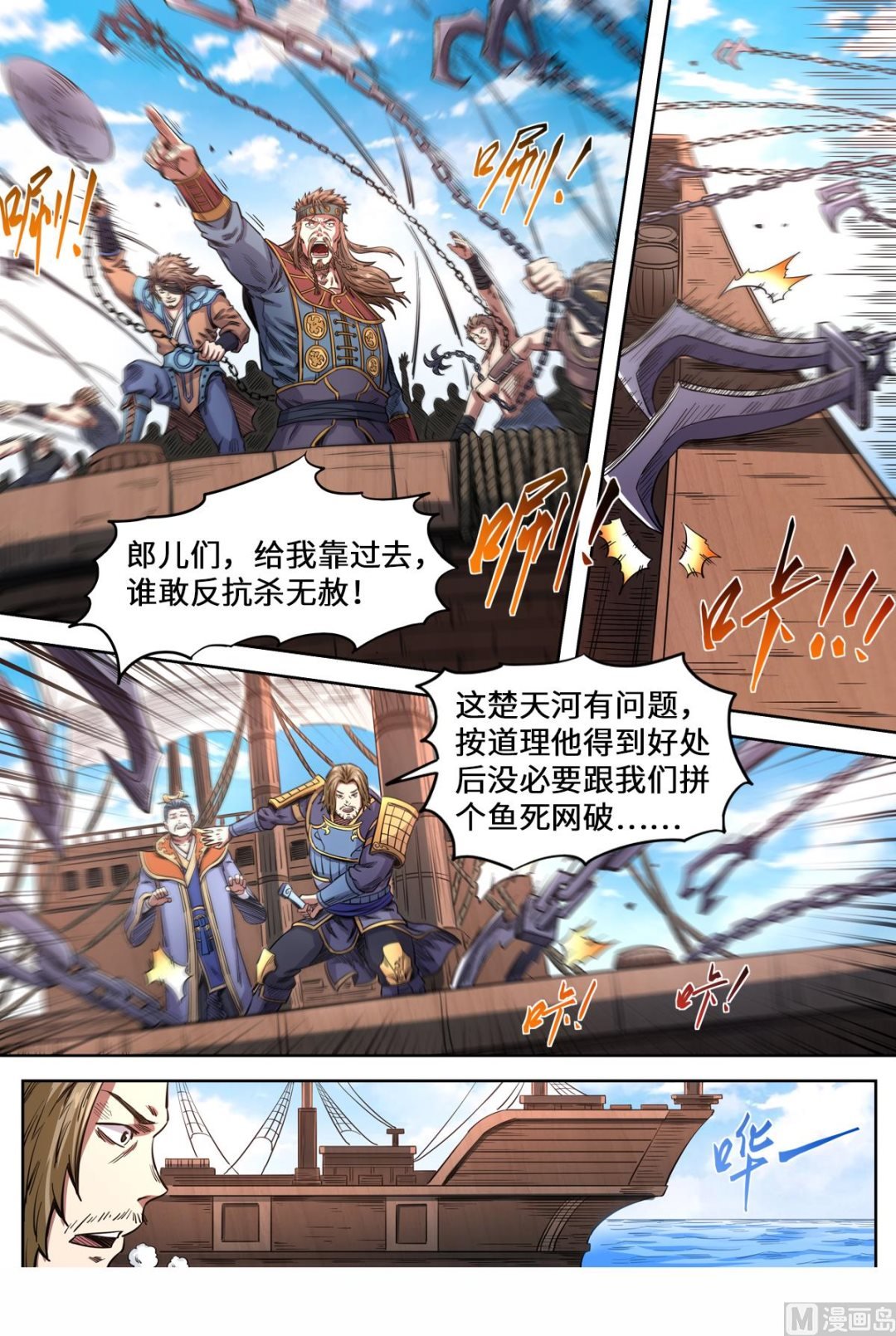 第156话 海贼劫镖