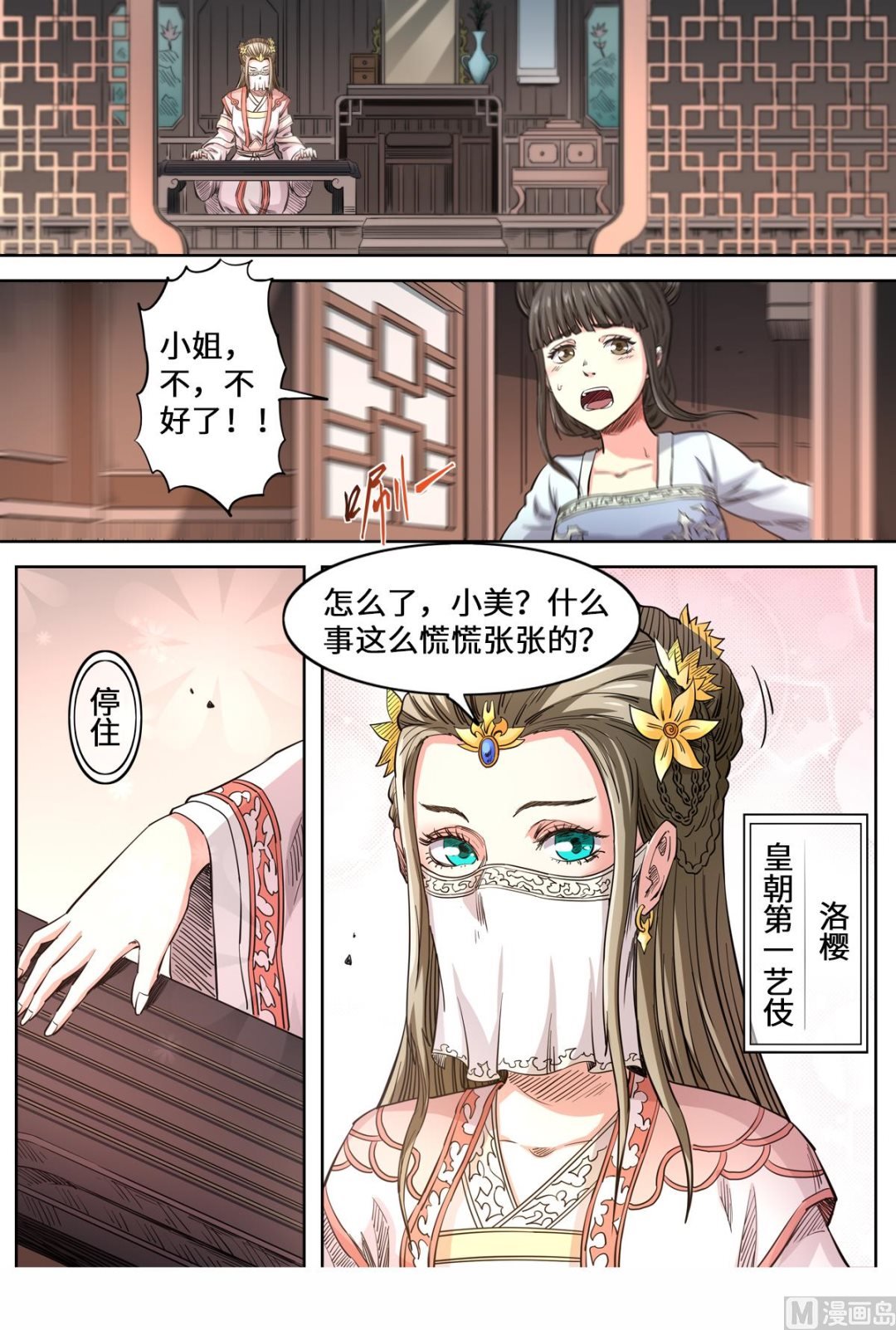 第156话 海贼劫镖