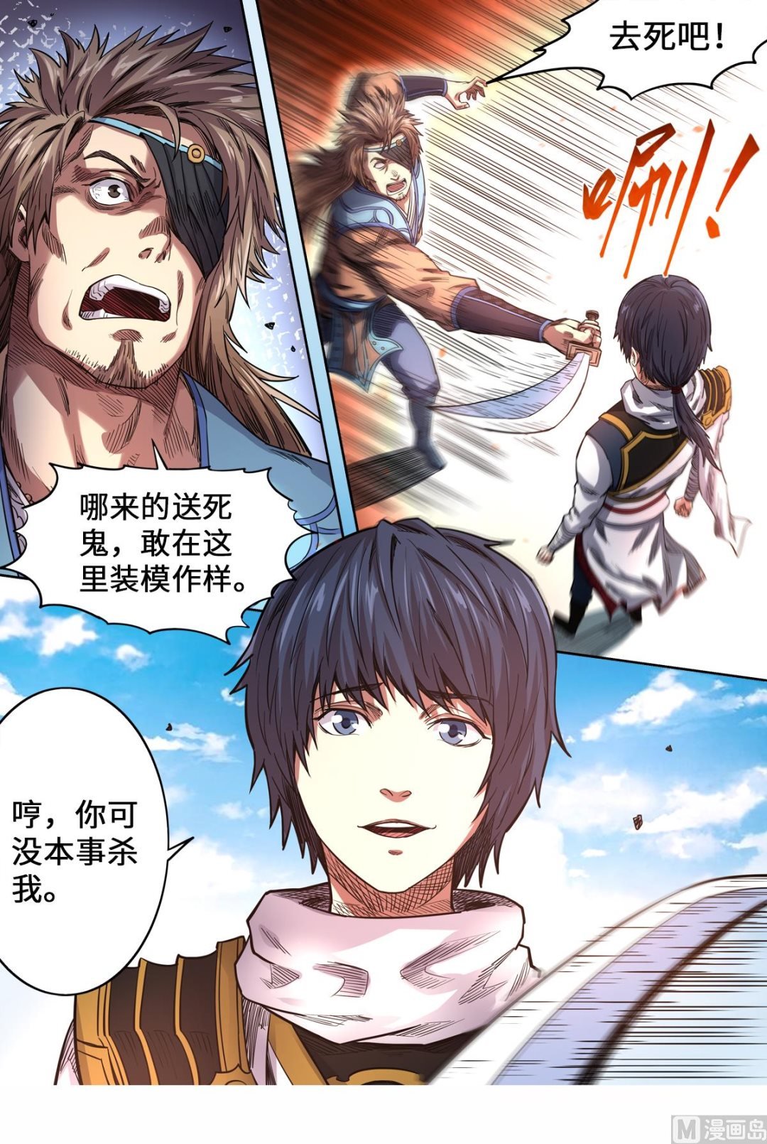 第156话 海贼劫镖