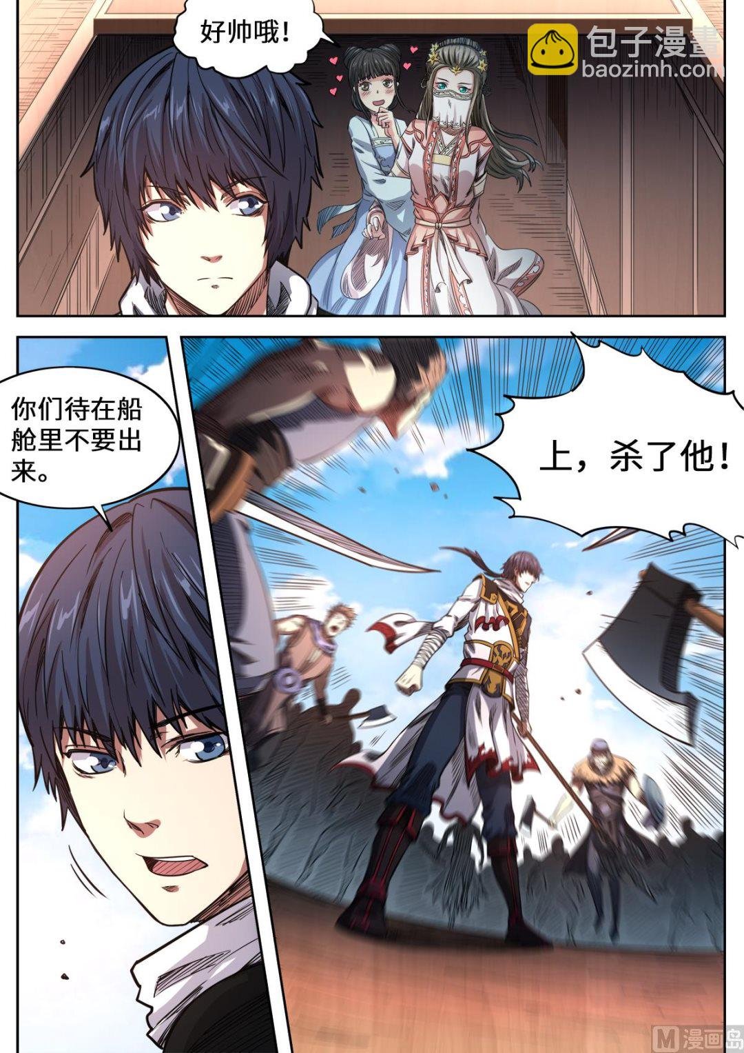 第156话 海贼劫镖