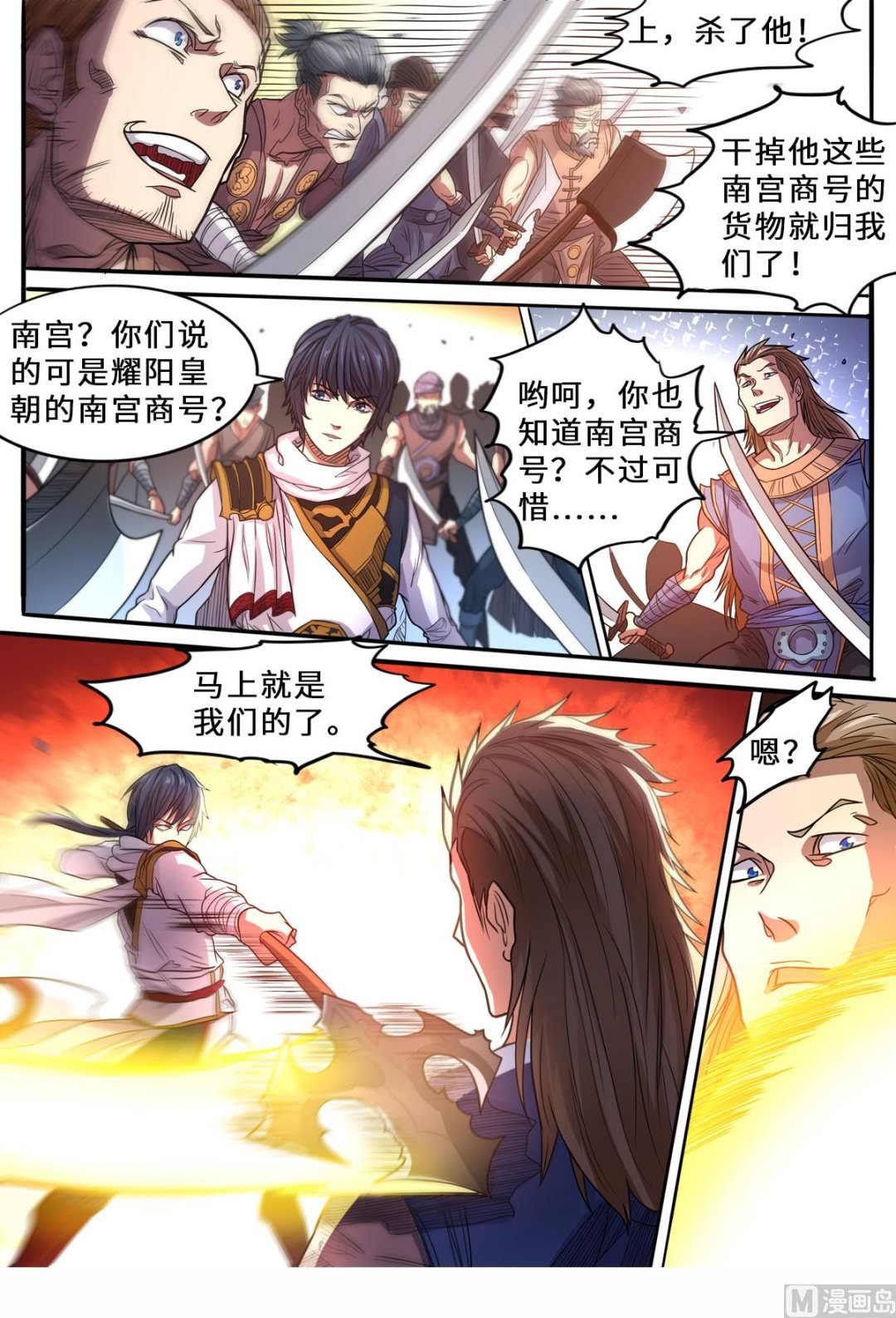 第157话 就凭你？