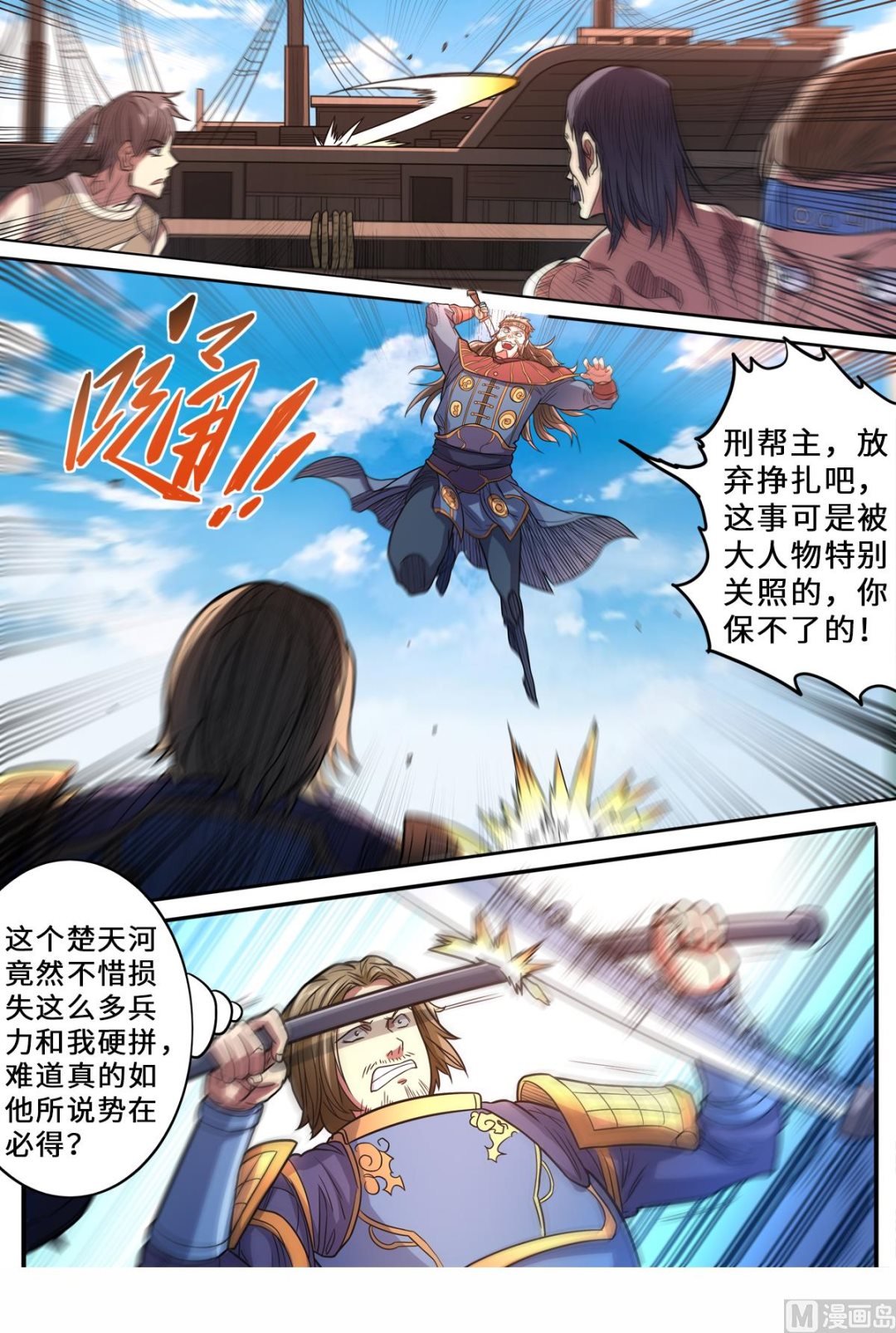 第157话 就凭你？