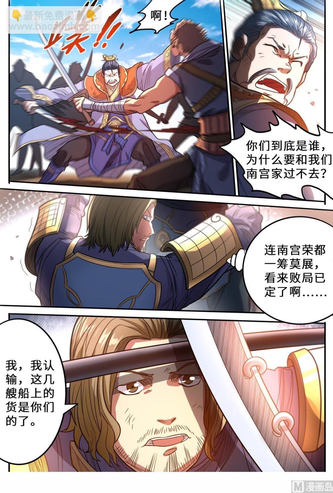 第157话 就凭你？