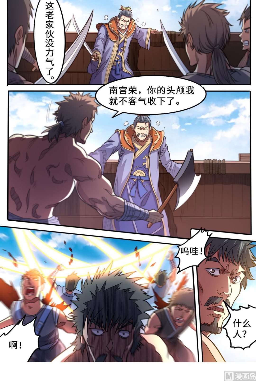 第157话 就凭你？