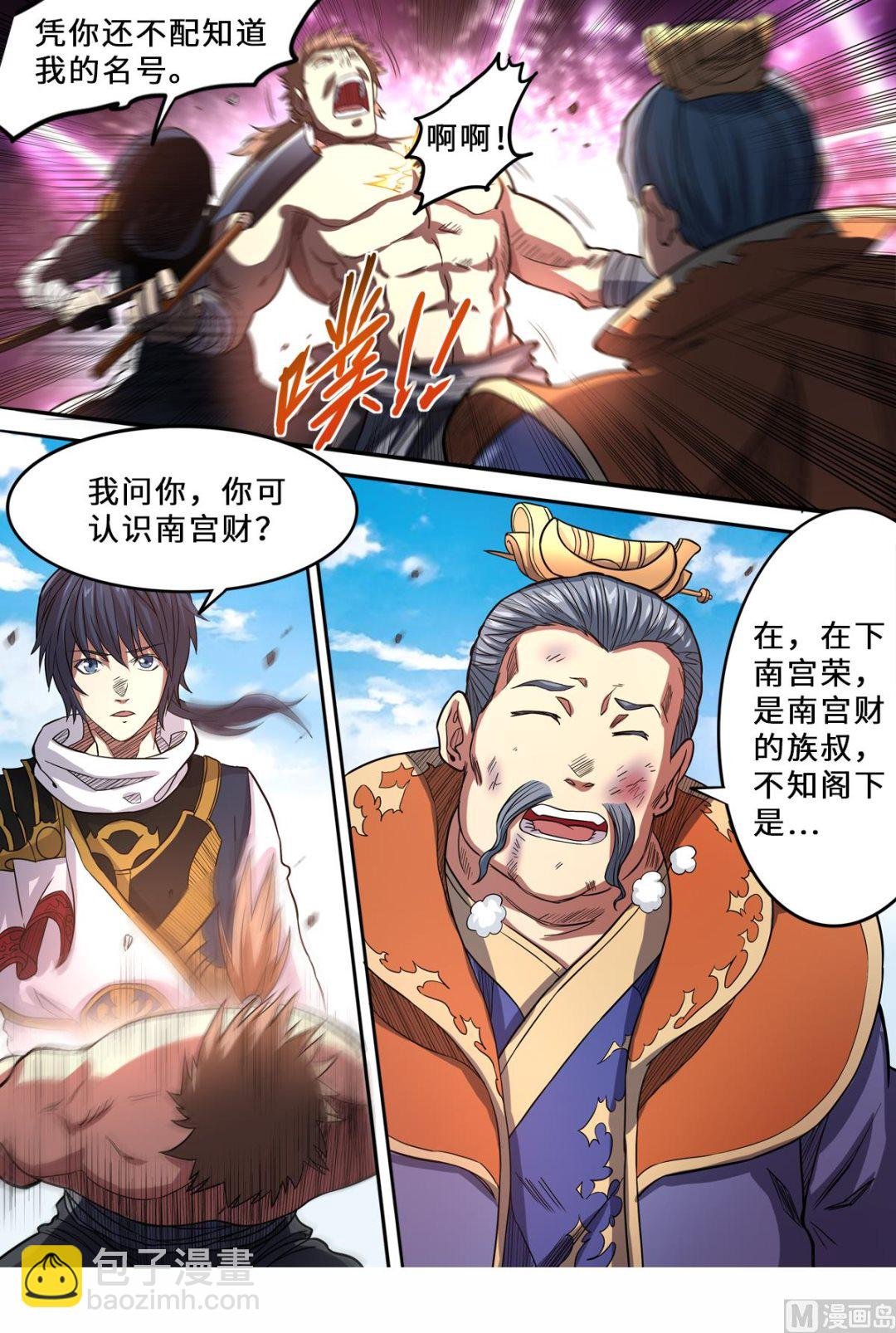 第157话 就凭你？