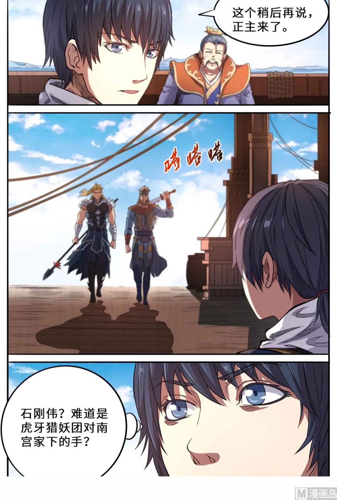 第157话 就凭你？