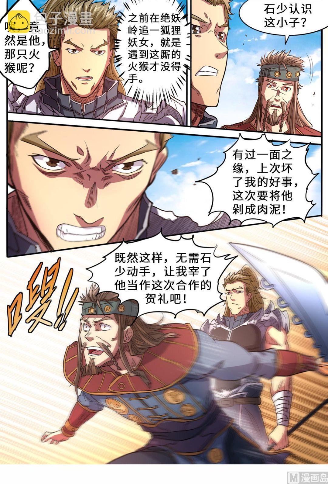 第157话 就凭你？