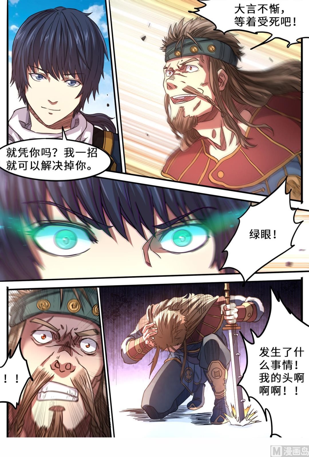 第157话 就凭你？