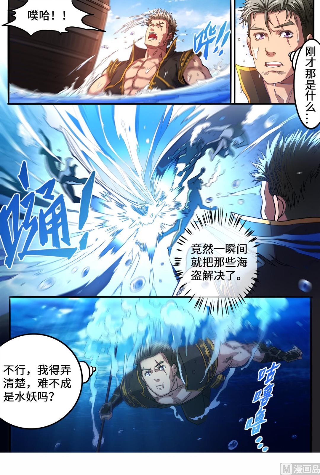 第159话 变身“海王”