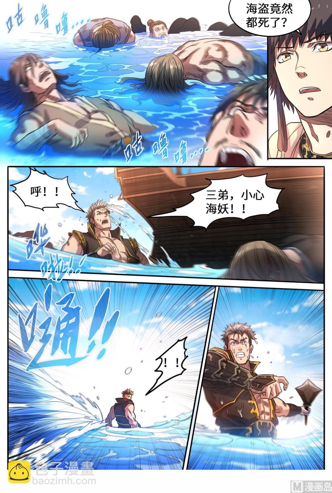 第159话 变身“海王”