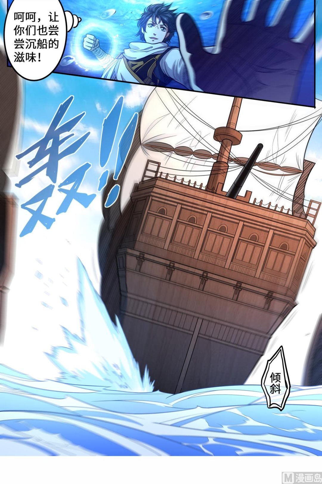 第159话 变身“海王”
