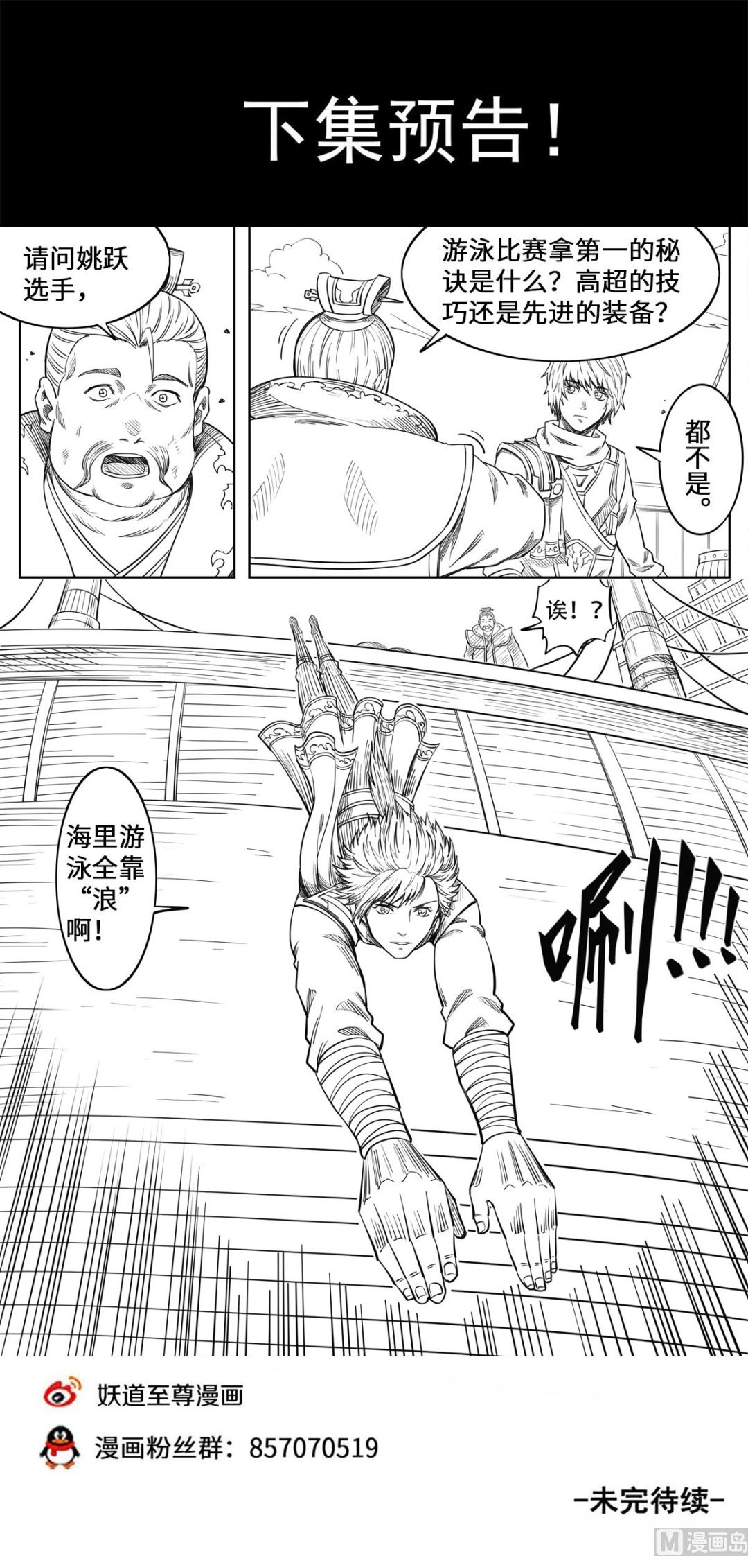 第159话 变身“海王”