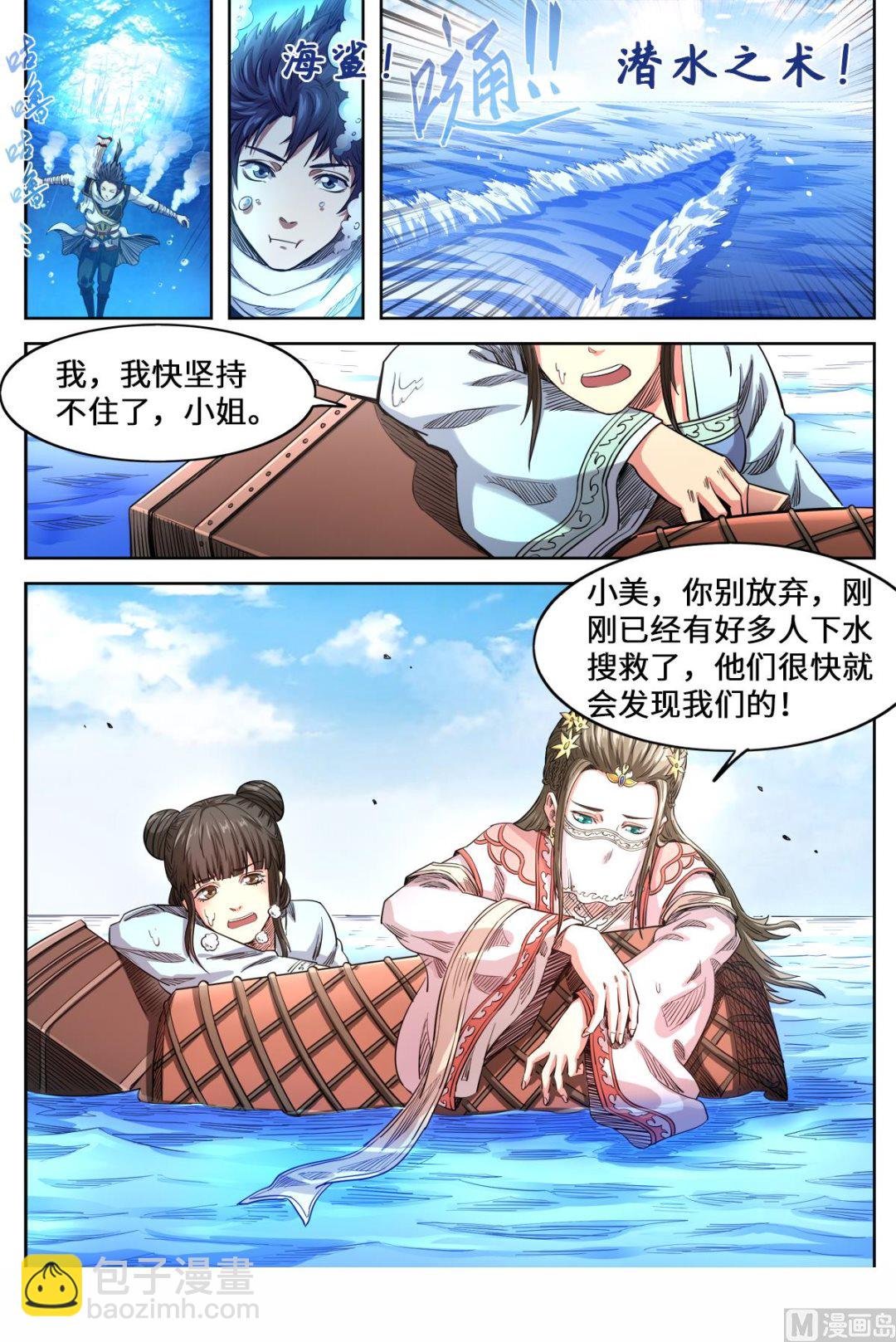 第160话 救起洛樱