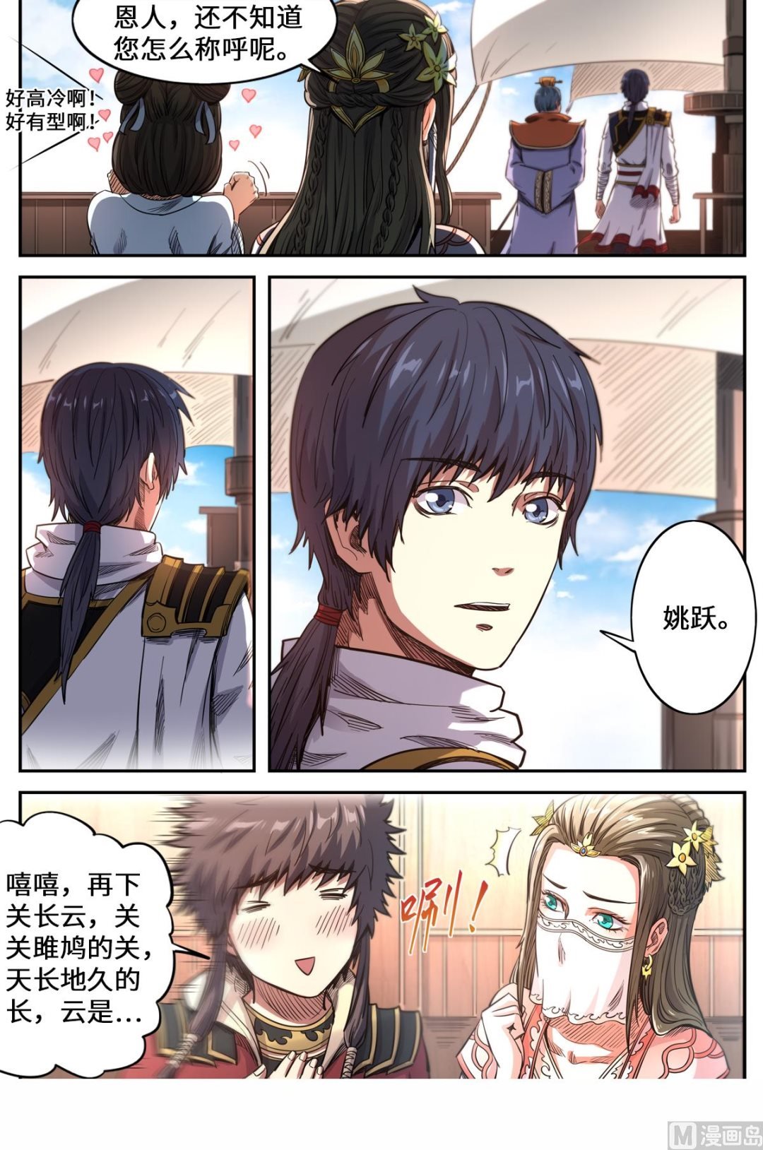 第161话 你是个好人