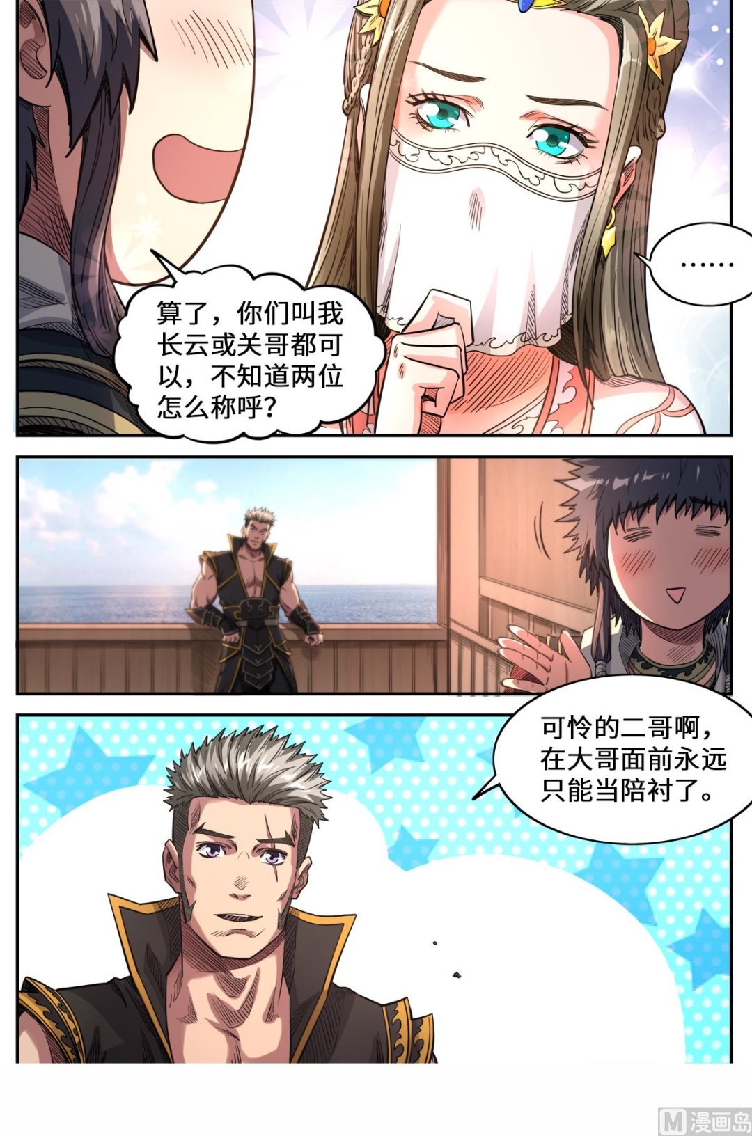 第161话 你是个好人