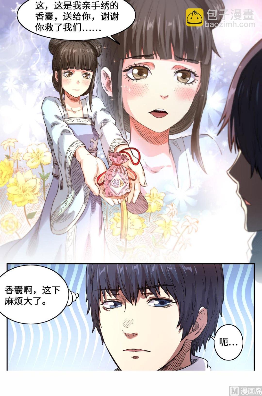 第161话 你是个好人