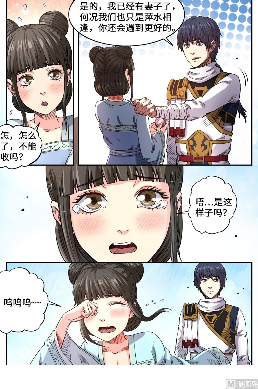 第161话 你是个好人