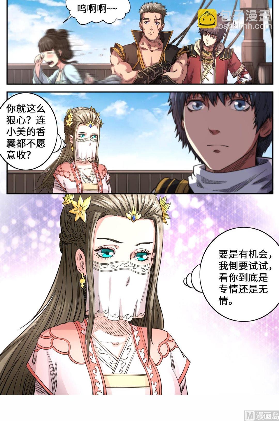 第161话 你是个好人