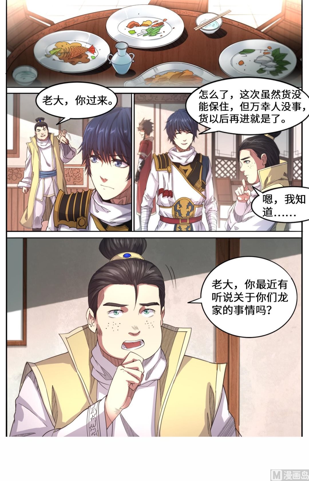 第162话 龙家出事了