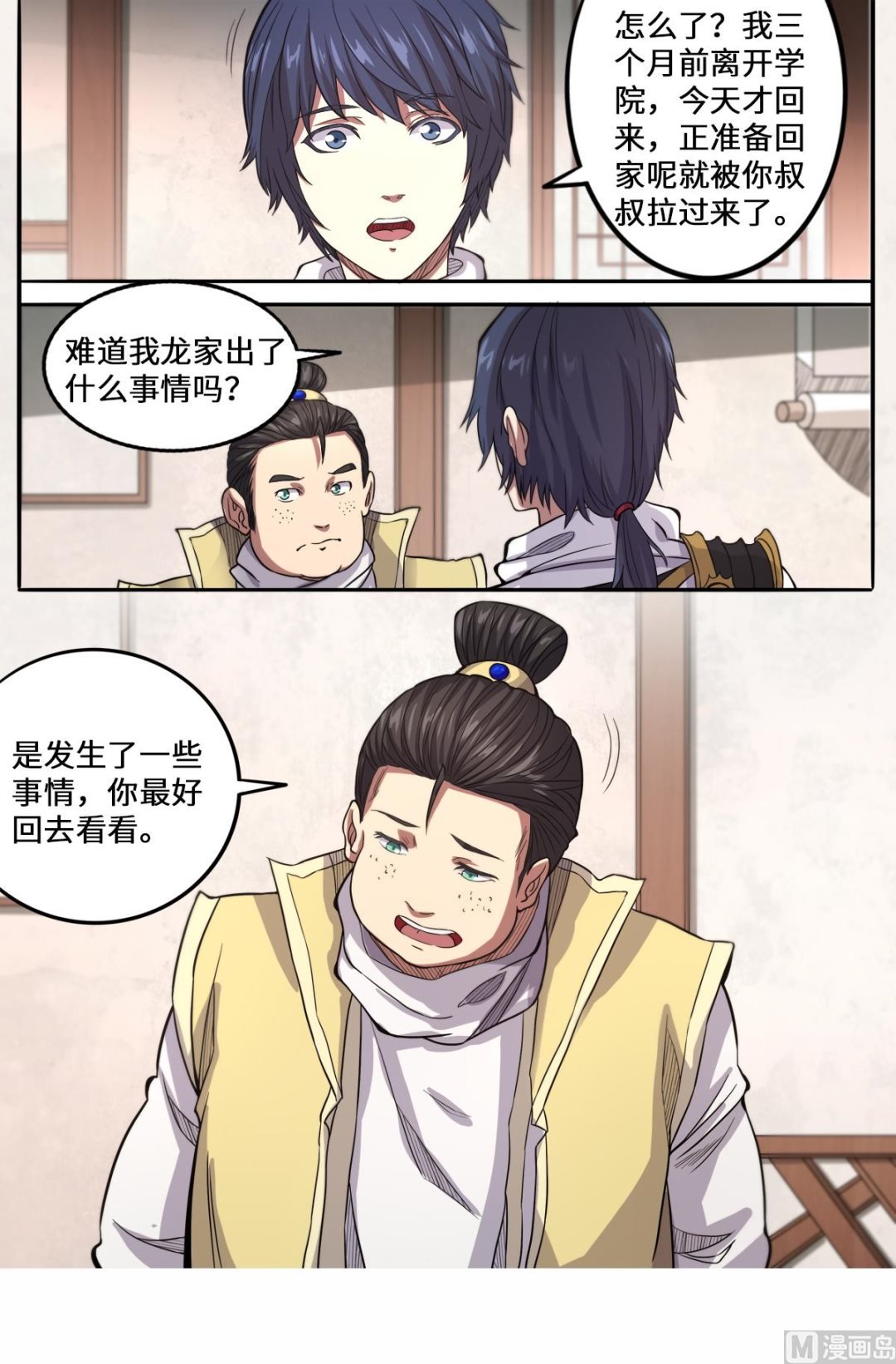 第162话 龙家出事了